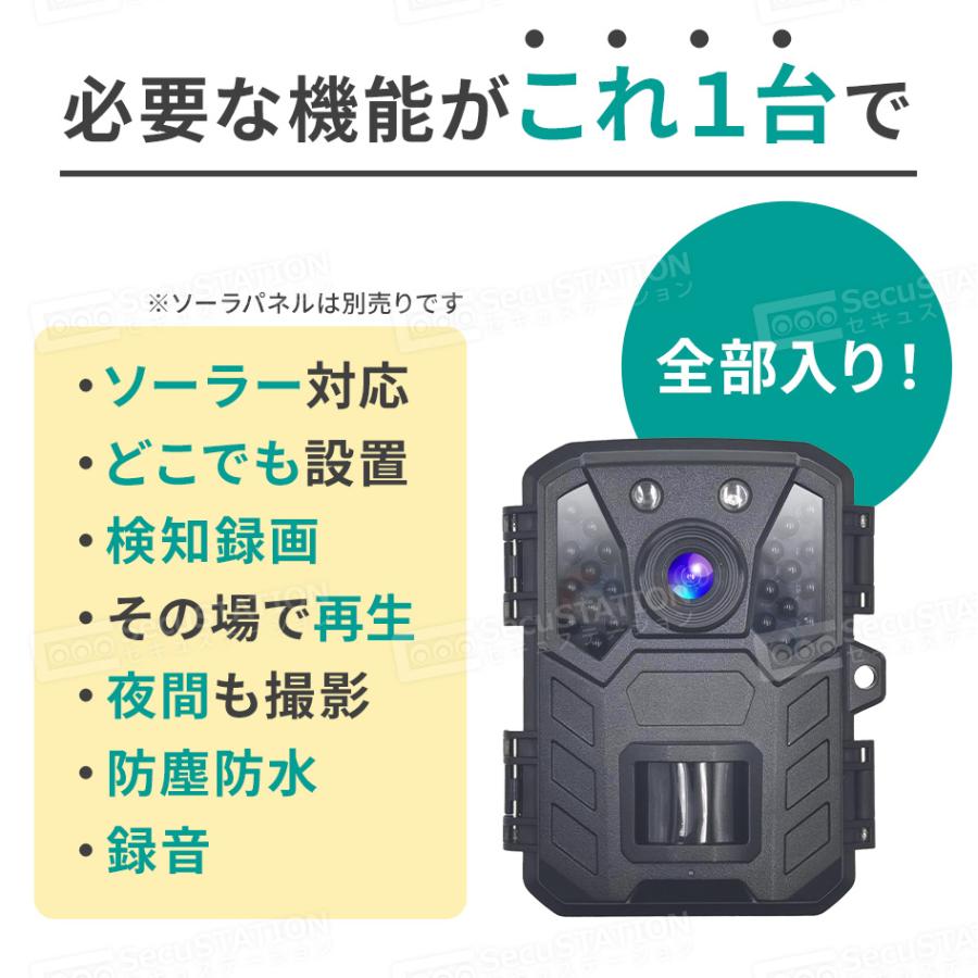 SecuSTATION 防犯カメラ 屋外 トレイルカメラ 監視カメラ 人感センサー