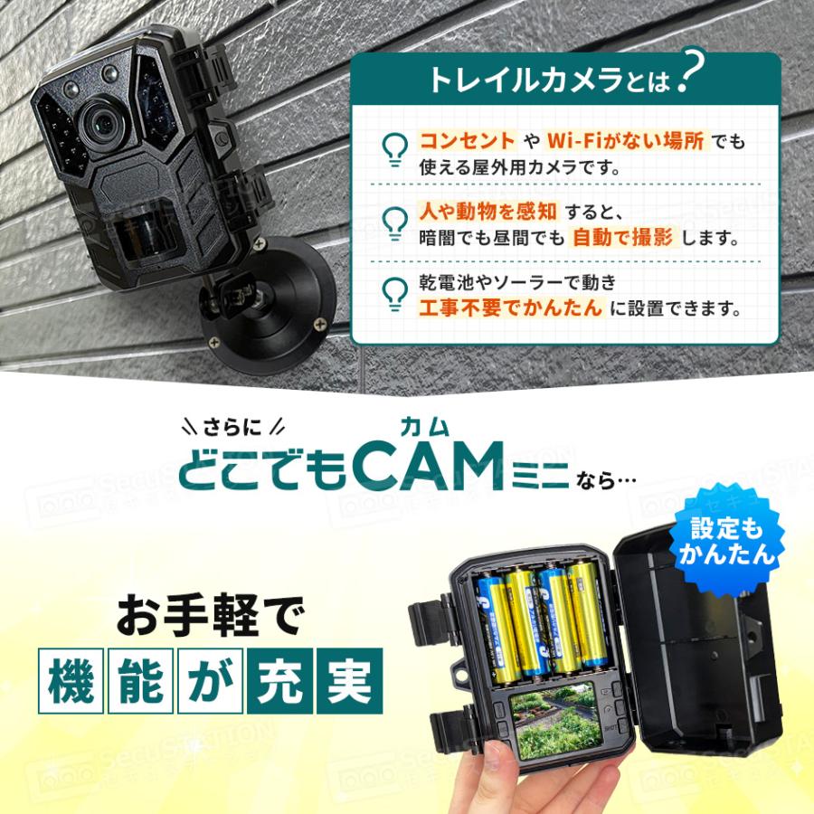 SecuSTATION 防犯カメラ 屋外 トレイルカメラ 監視カメラ 人感センサー