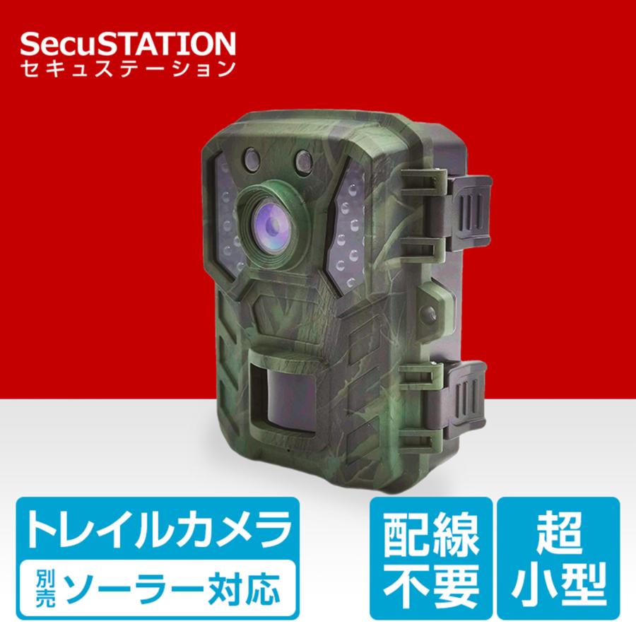 【新品】防犯・トレイルカメラ SC-ML63 ソーラー・SDHCカード付 SecuSTATION 防犯カメラ 屋外 トレイルカメラ 監視カメラ 人感