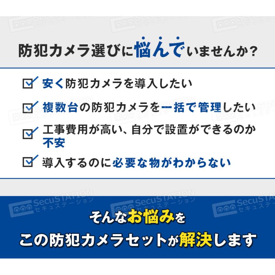 SecuSTATION 防犯カメラ 屋外 セット 家庭用 ワイヤレス wifi SecuSTATION 防犯カメラ 屋外 セット 家庭用 ワイヤレス wifi