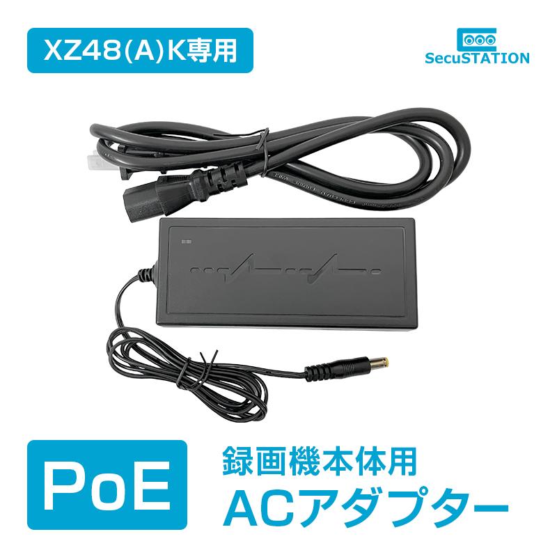 SecuSTATION 【XZ48(A)K専用】PoE録画機 標準48V ACアダプター SecuSTATION 【XZ48(A)K専用】PoE録画機 標準48V ACアダプター