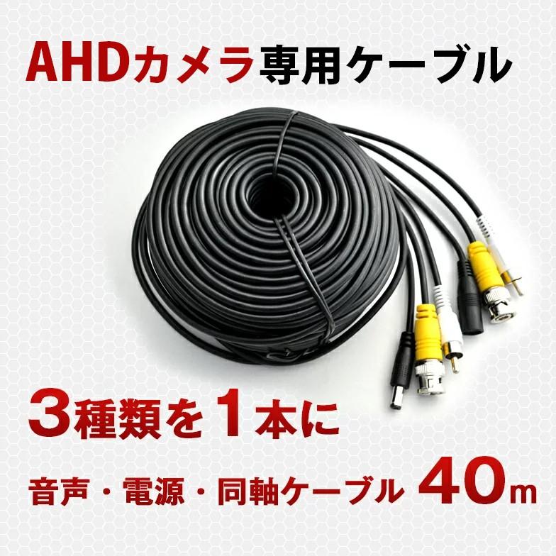 SecuSTATION 40m AHDカメラ専用 マイク用音声+12VDC電源+同軸 1本