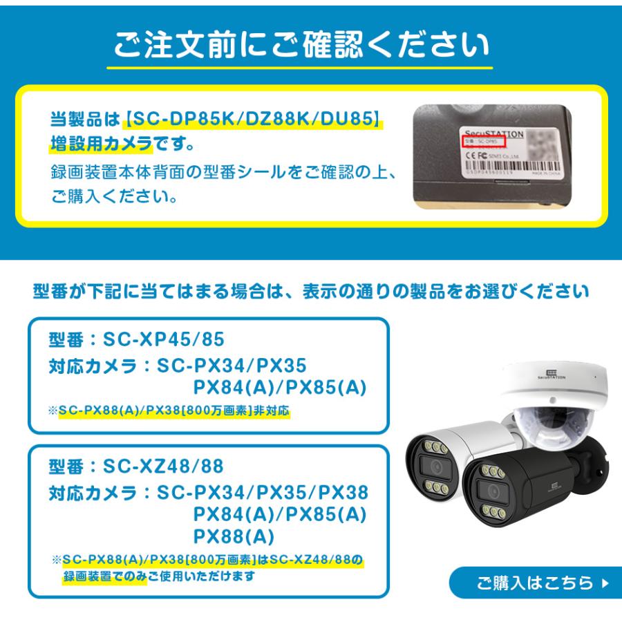 SecuSTATION 【SC-DZ/DU/DP専用】防犯カメラ 増設用 屋外 PoE