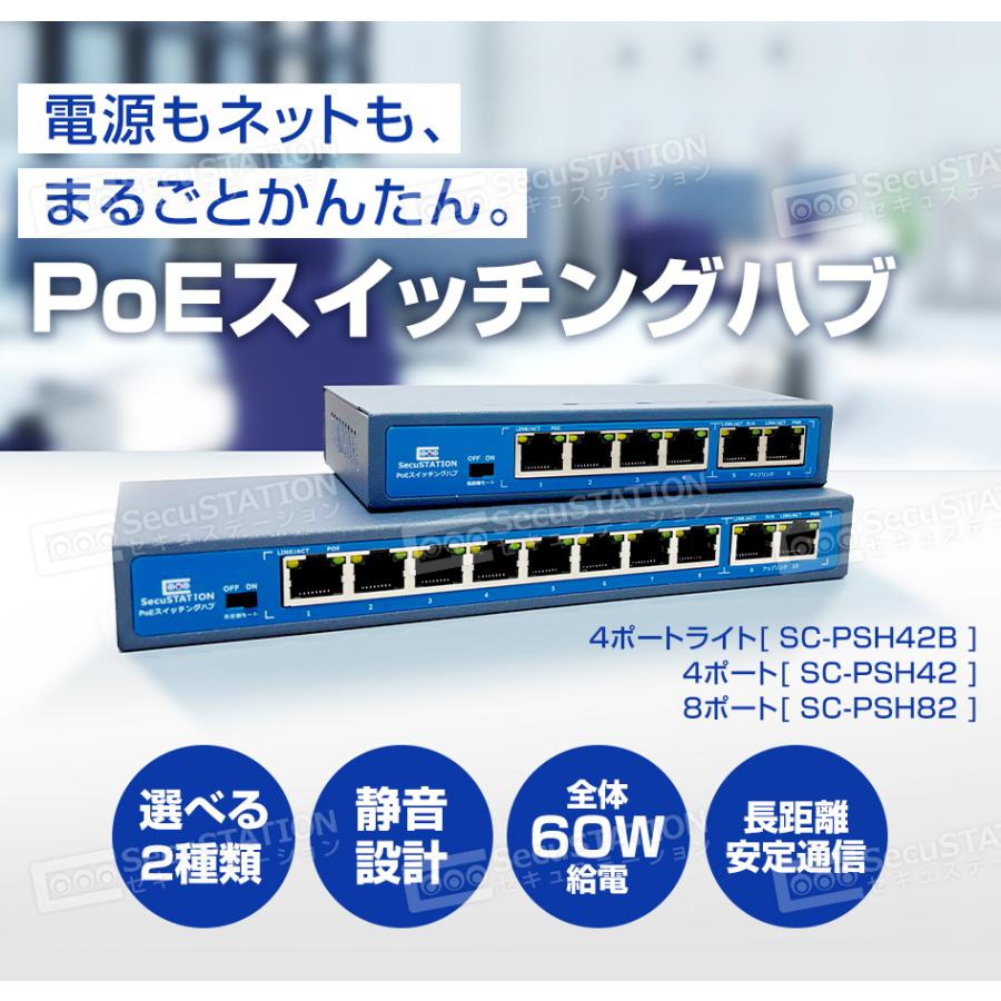 スイッチングハブ PoE給電対応 4 8ポート 金属筺体 : 防犯カメラ