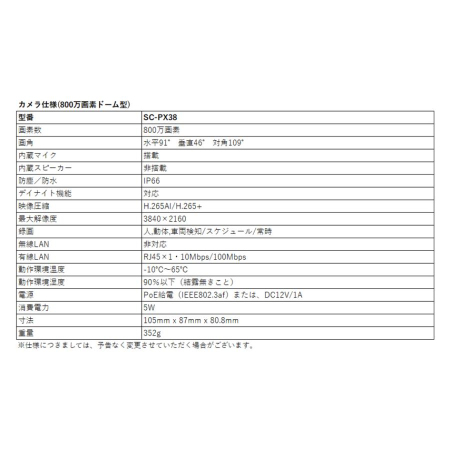 SecuSTATION 【SC-Z714/Z718/XP/XZ専用】防犯カメラ 増設用 屋外 SecuSTATION 【SC-Z714/Z718/XP/XZ専用】防犯カメラ 増設用 屋外