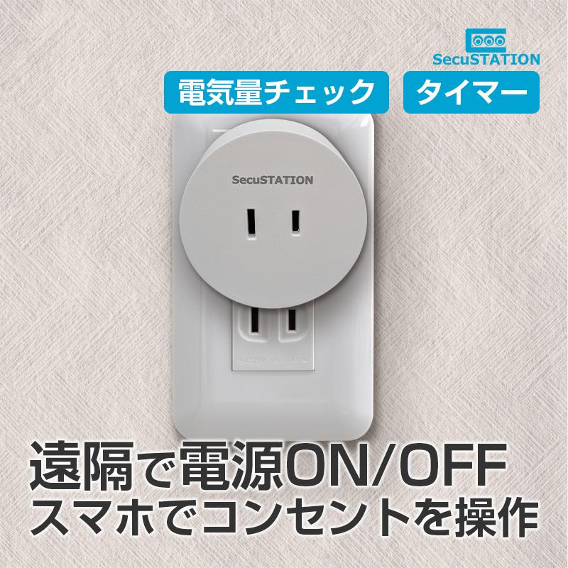 スマートプラグ 無線 Wifi 電源タップ スマート コンセント 電源 タイマー Sc Spa01 防犯ステーション 通販 Yahoo ショッピング
