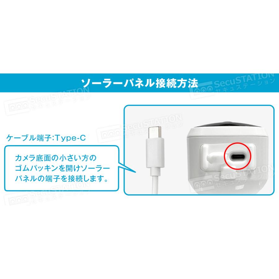 SecuSTATION 【DB専用】防犯カメラ ソーラーパネル 防水 防塵 Type-C