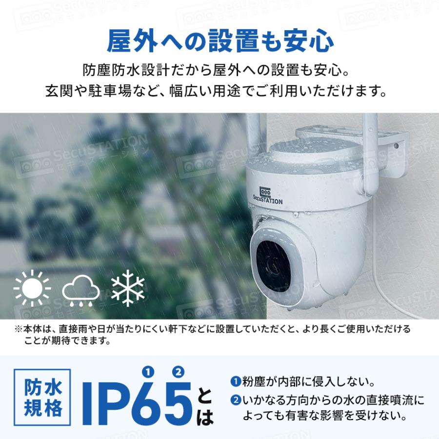 SecuSTATION 防犯カメラ 屋外 家庭用 防犯灯 パンチルト 夜間