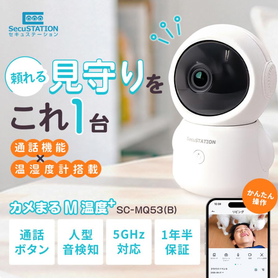 SecuSTATION ペットカメラ ベビーモニター 犬猫 家庭用 スマホ 夜間