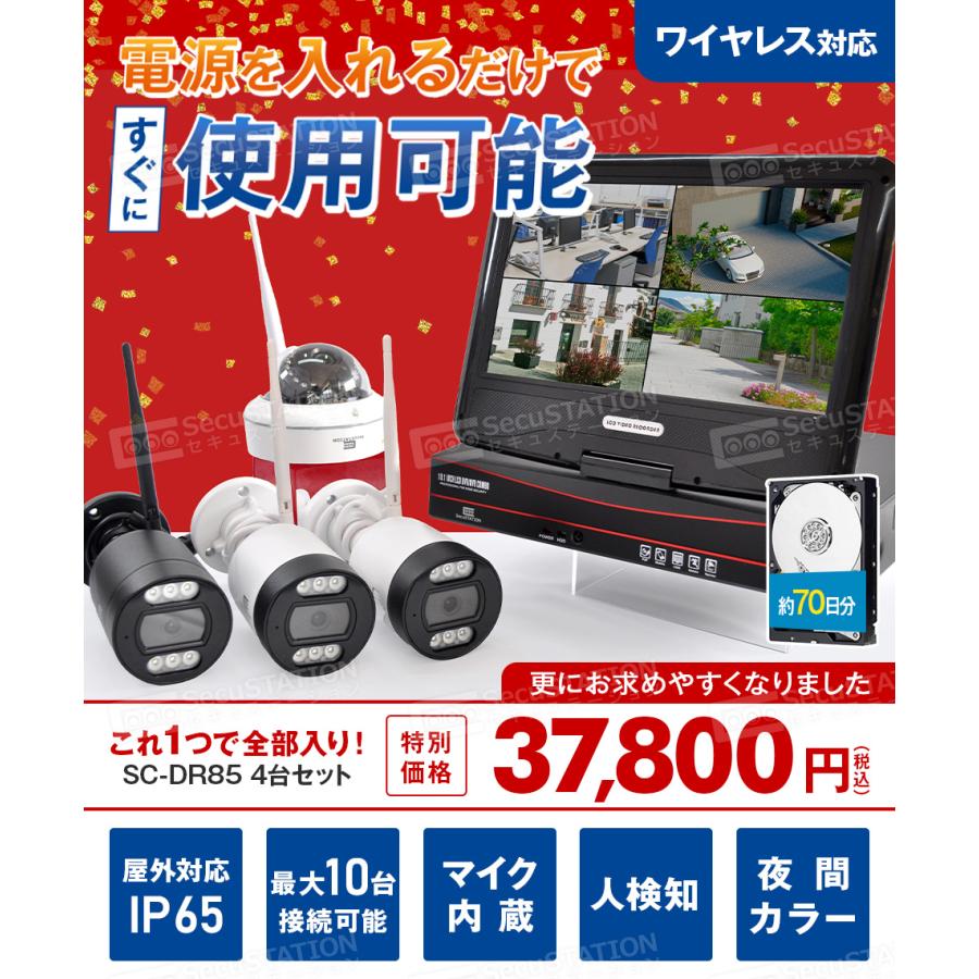 SecuSTATION 防犯カメラ 屋外 セット 家庭用 ワイヤレス wifi SecuSTATION 防犯カメラ 屋外 セット 家庭用 ワイヤレス wifi