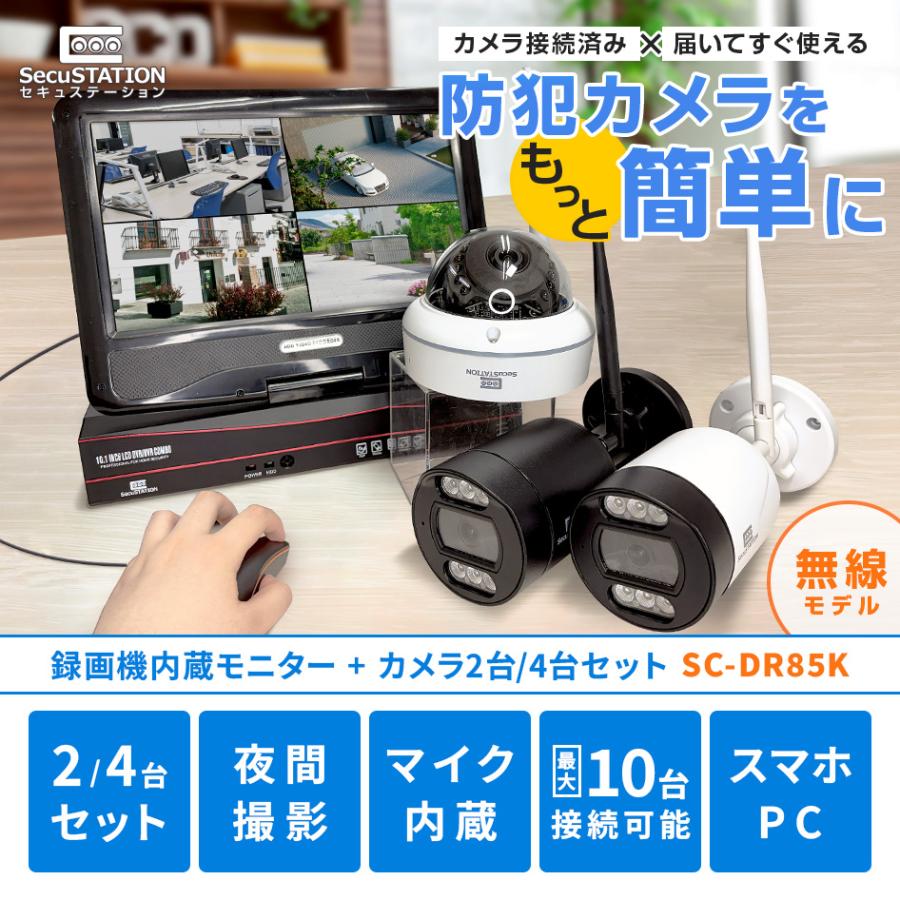 SecuSTATION 【HDD整備済み品】防犯カメラ 屋外 セット 家庭用 監視