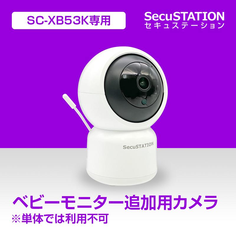アナログカメラ ドーム型 SCD-5080VPN 新品未使用 ２個セット 廃盤 SC-XB53K 追加用カメラ】※こちらのカメラ単体ではご利用いただけません
