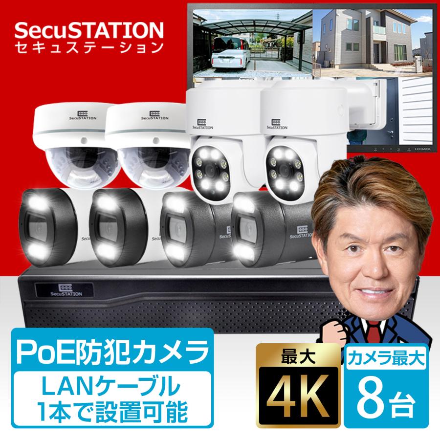 防犯カメラ セット 屋外 電源不要 家庭用 PoE 1台から8台 スマホ 530万画素 最大8TB DP85K :SC-XP82K-8:防犯ステーション - 通販 - Yahoo!ショッピング 防犯カメラ セット 屋外 電源不要 家庭用 PoE 1台から8台 スマホ 530万画素 最大8TB DP85K :SC-XP82K-8:防犯ステーション - 通販 - Yahoo!ショッピング