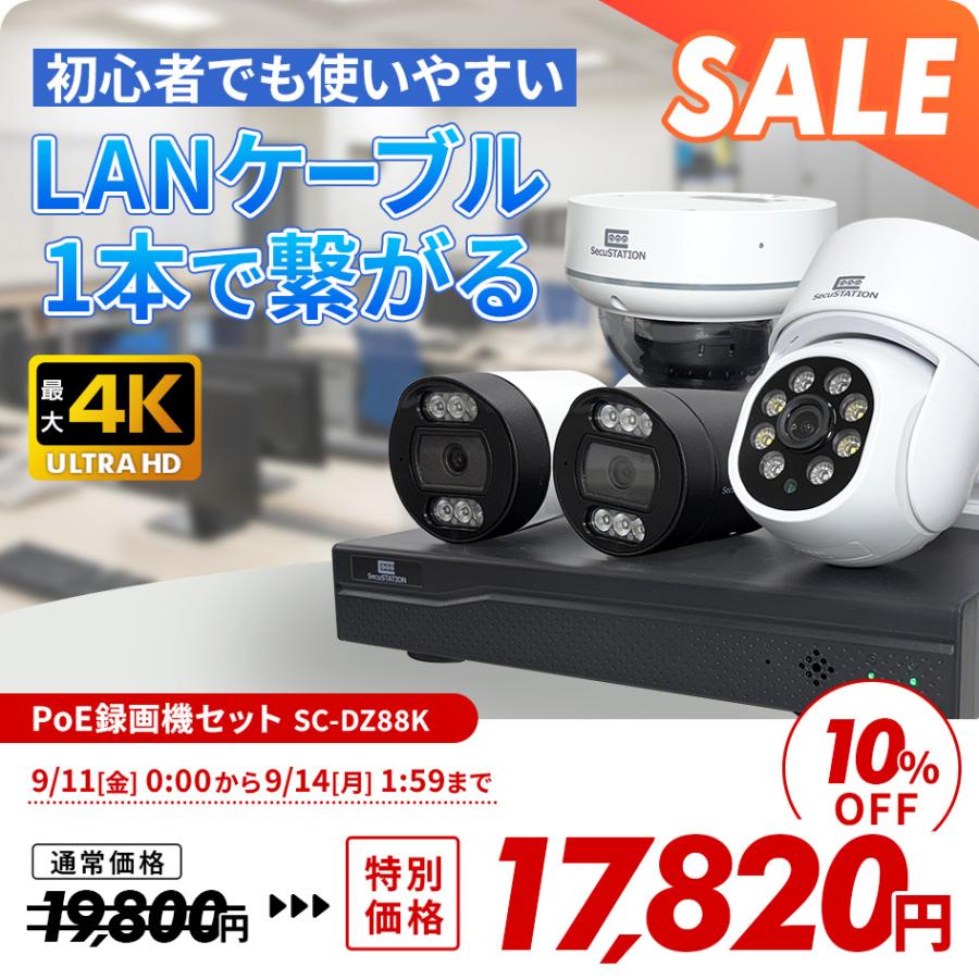 SSK防犯カメラ2台＆タブレットセット SecuSTATION 防犯カメラ 屋外 セット 監視カメラ 家庭用 PoE 赤外線