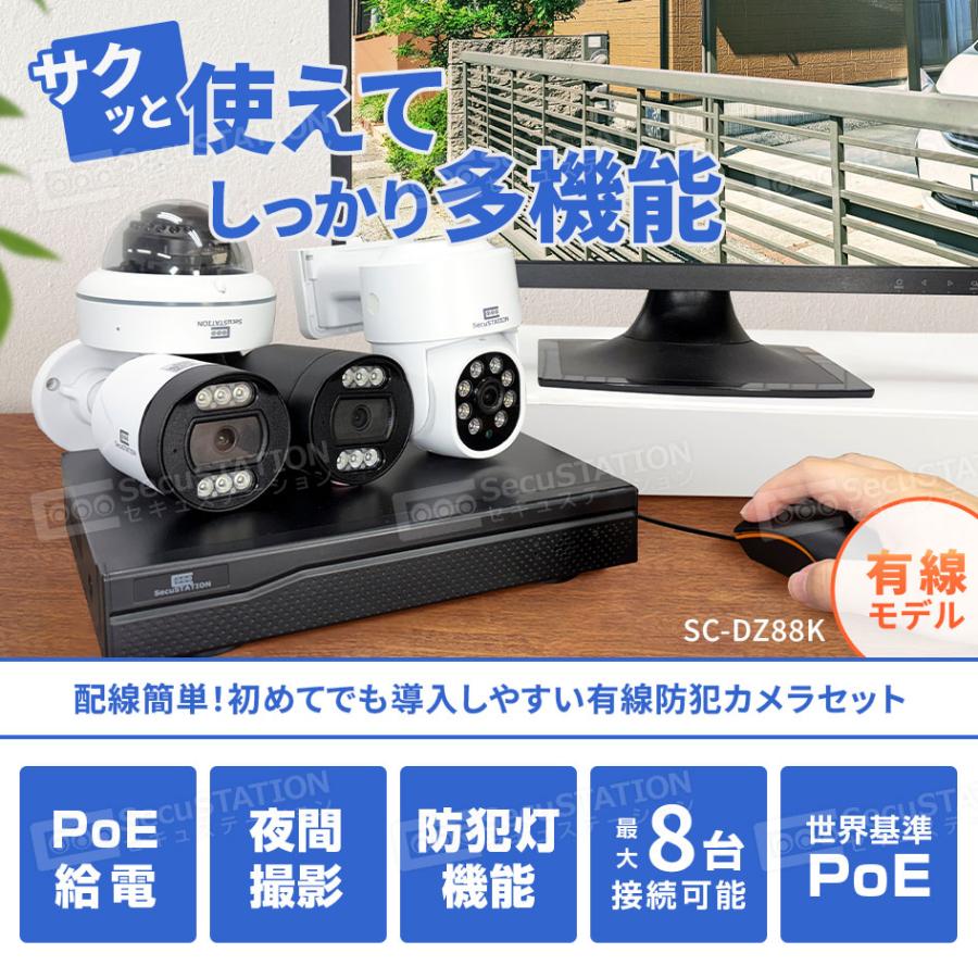 防犯カメラ 屋外 セット 監視カメラ 家庭用 PoE 赤外線 スマホ 電源不要 AI検知 4K 8台まで ネット環境不要 DZ88K | SecuSTATION | 02