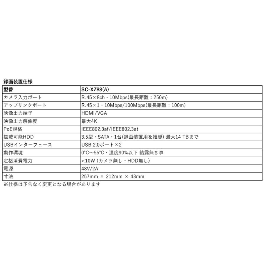 SecuSTATION 【録画装置のみ】 防犯カメラ 録画装置 PoE 8ch XZ88(A