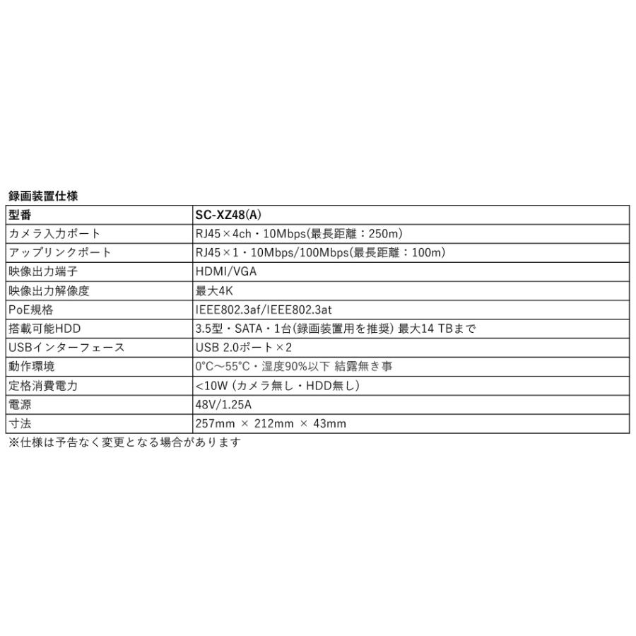 【録画装置のみ】 防犯カメラ 録画装置 PoE 4ch XZ48(A)の画像