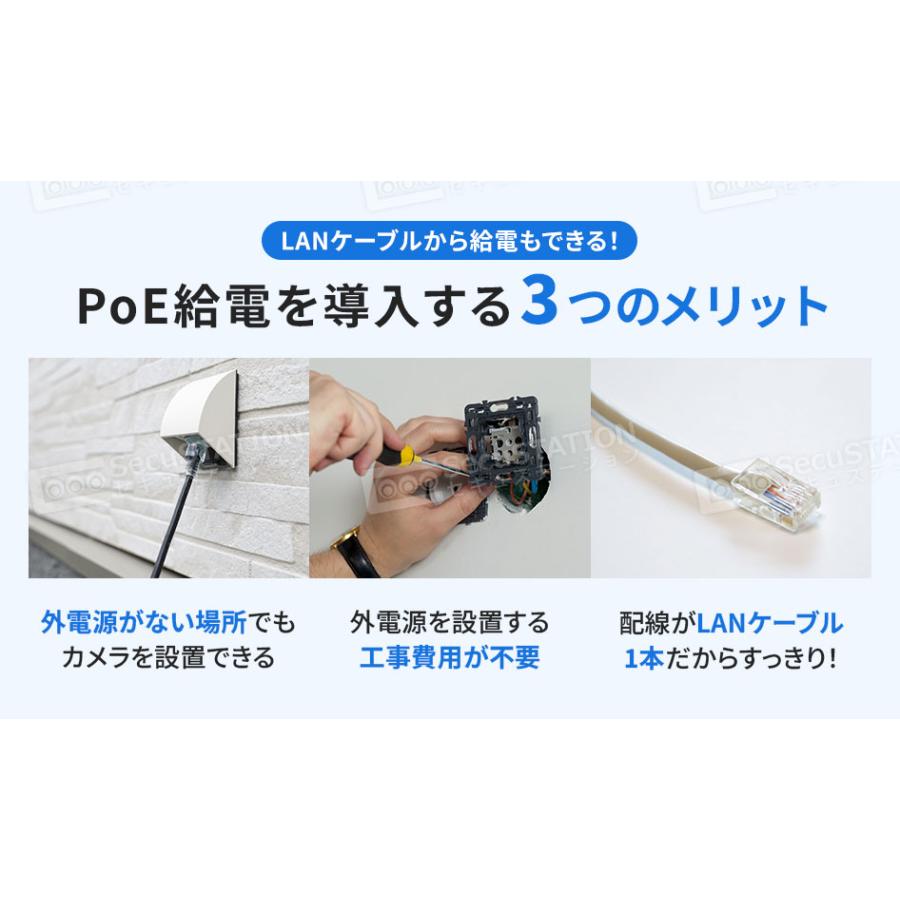 SecuSTATION 防犯カメラ 屋外 セット 家庭用 PoE カメラ 2台 4台