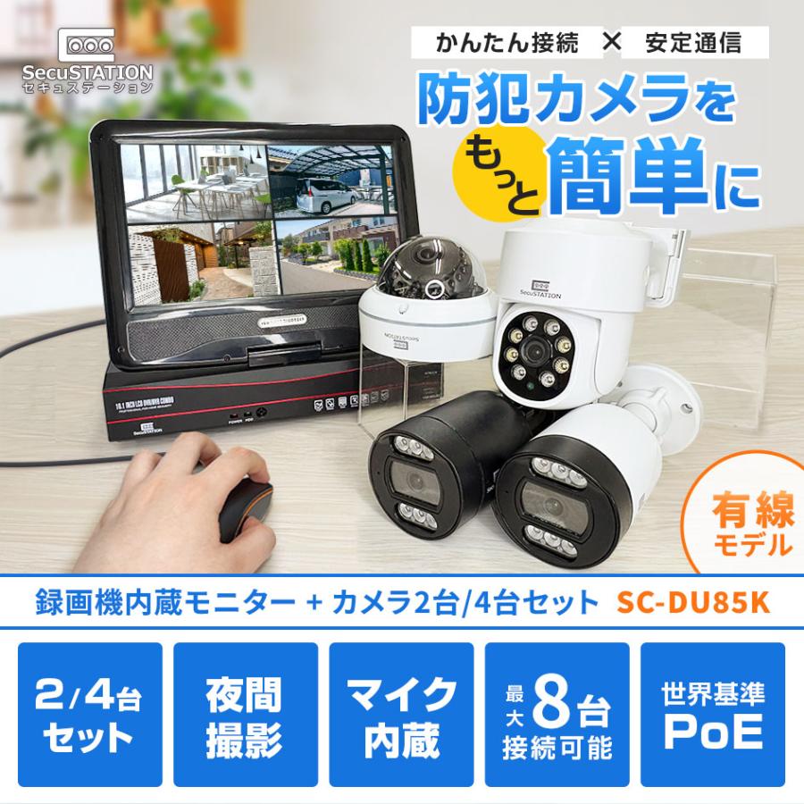 本日限定お値引‼️SecuSTATION防犯カメラ4台セット モニター付き SecuSTATION 防犯カメラ 屋外 セット 家庭用 PoE カメラ 2台 4台