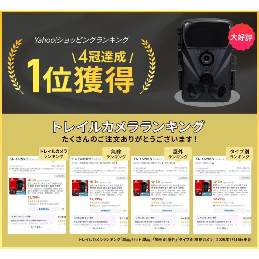 SecuSTATION 防犯カメラ トレイルカメラ 小型カメラ 熊 獣害 家庭用