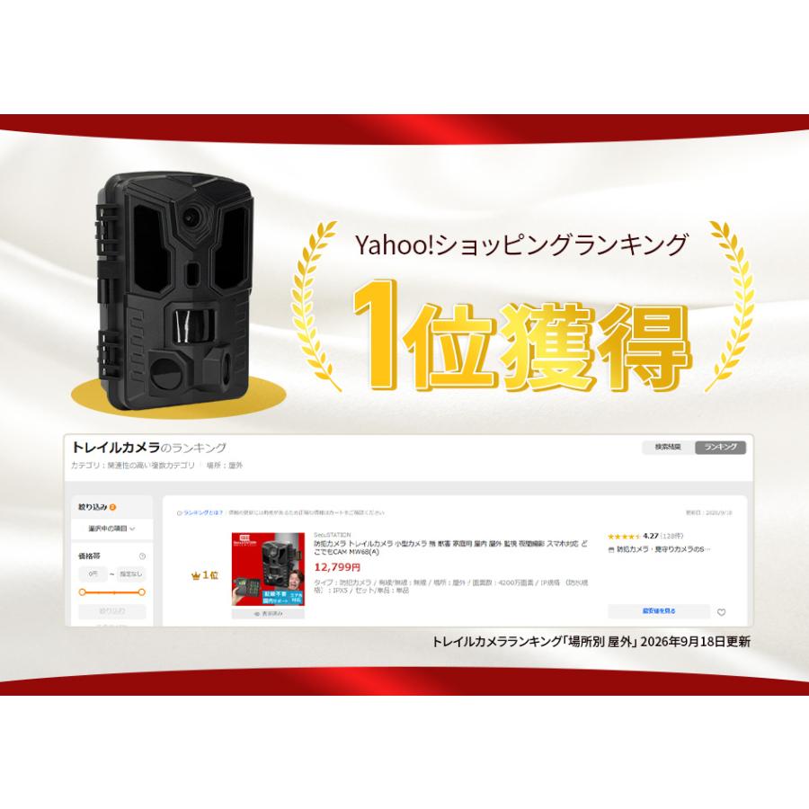 SecuSTATION 防犯カメラ トレイルカメラ 小型カメラ 熊 獣害 家庭用