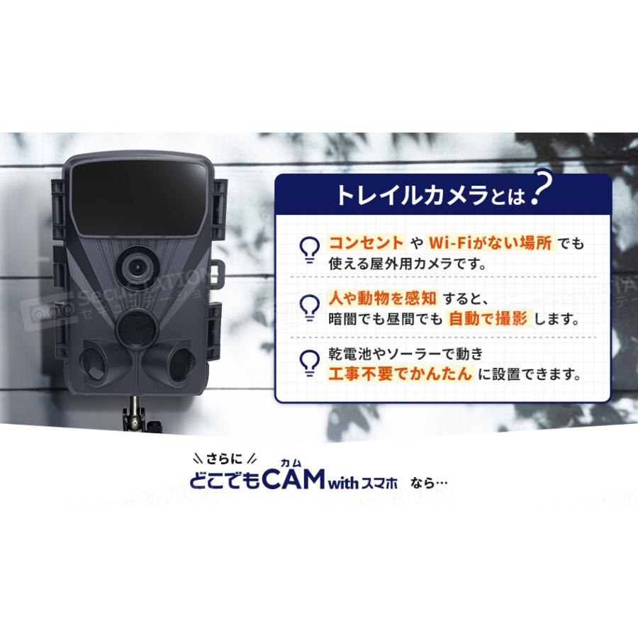 【SC-MW68】超高画質トレイルカメラ SecuSTATION 公式ストア 【一般用】トレイルカメラ | 高画質＆スマホ