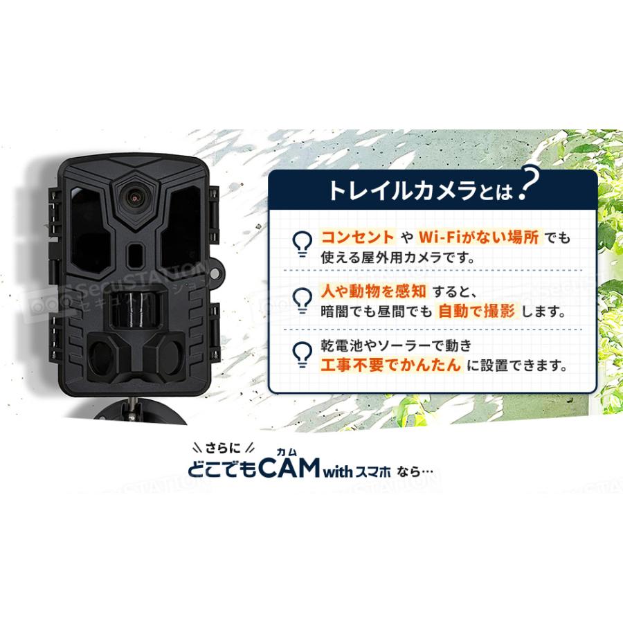 SecuSTATION 防犯カメラ トレイルカメラ 小型カメラ 熊 獣害 家庭用