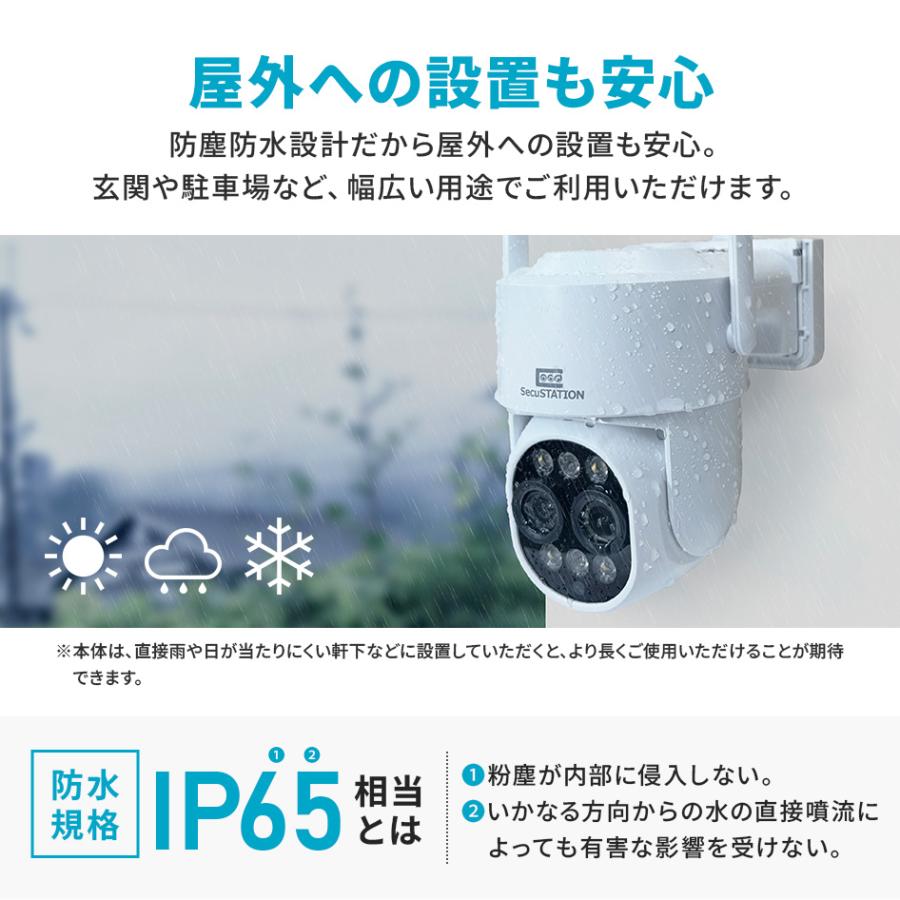 SecuSTATION 防犯カメラ 屋外 家庭用 防犯灯 パンチルト 夜間