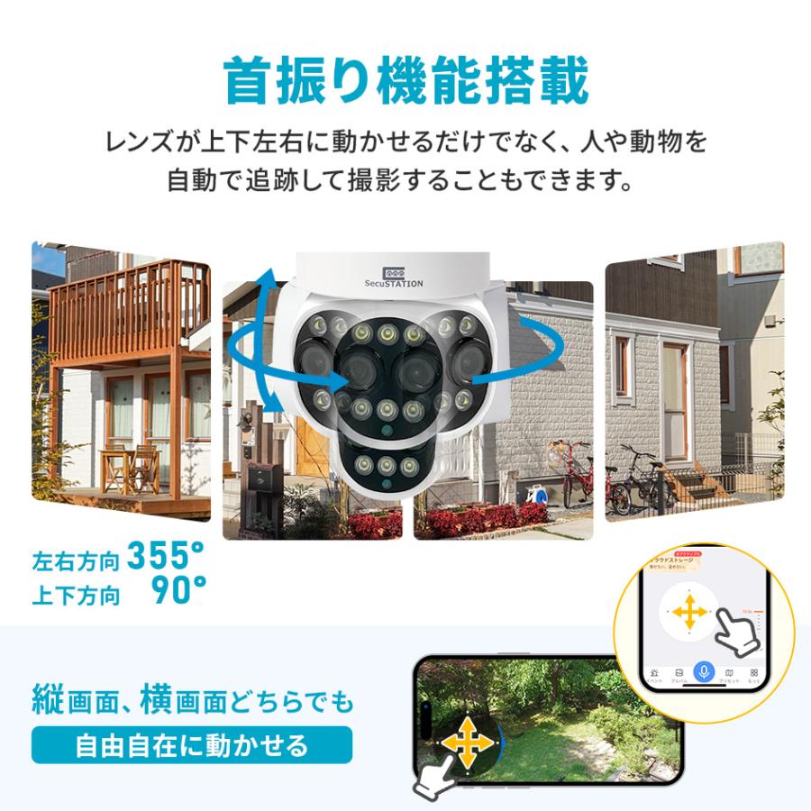 SecuSTATION 防犯カメラ 屋外 家庭用 防犯灯 パンチルト 夜間