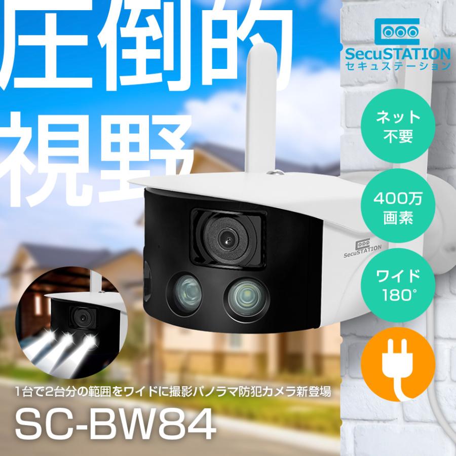 SecuSTATION 防犯カメラ 屋外 監視カメラ 家庭用 wifi