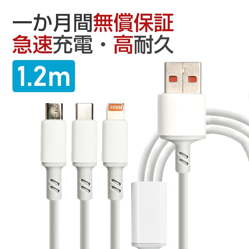 3in1 充電ケーブル iPhone typeC USB ライトニングケーブル SC