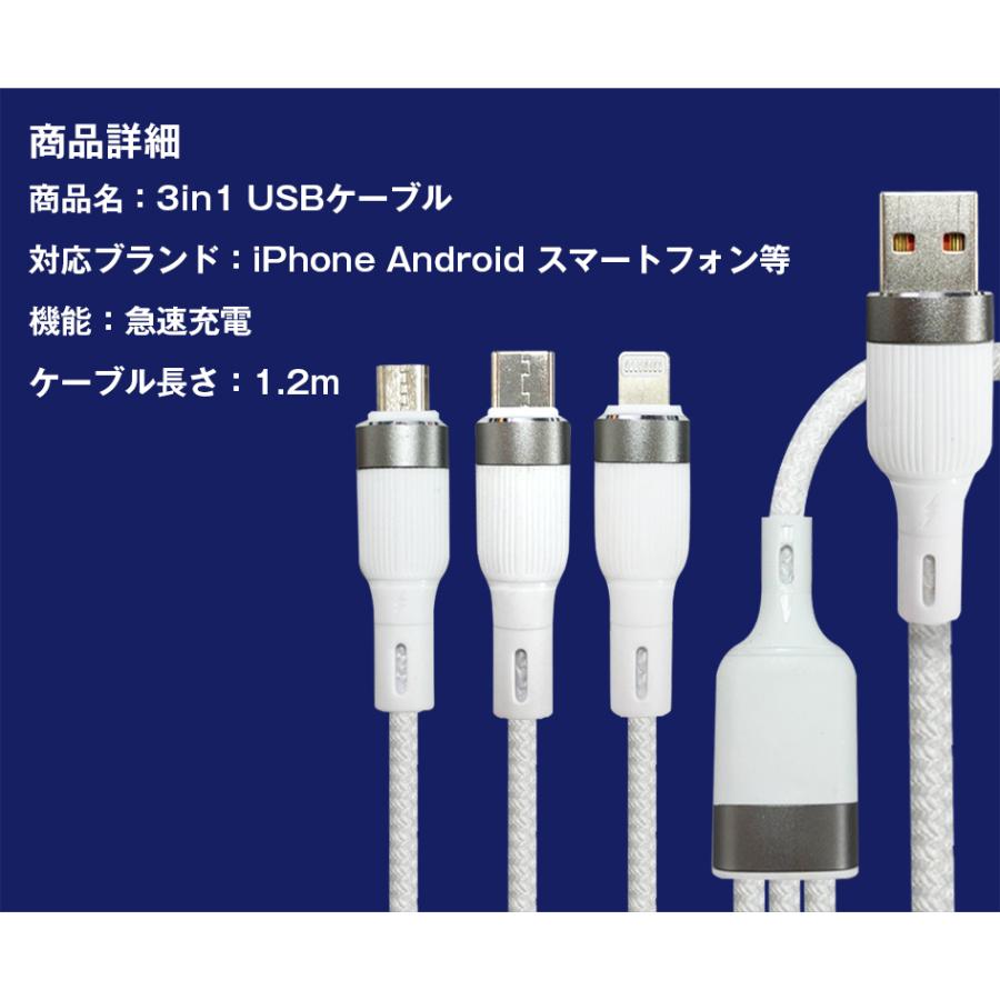 3in1 充電ケーブル iPhone typeC USB ライトニングケーブル　SC-USB31W | ブランド登録なし | 07
