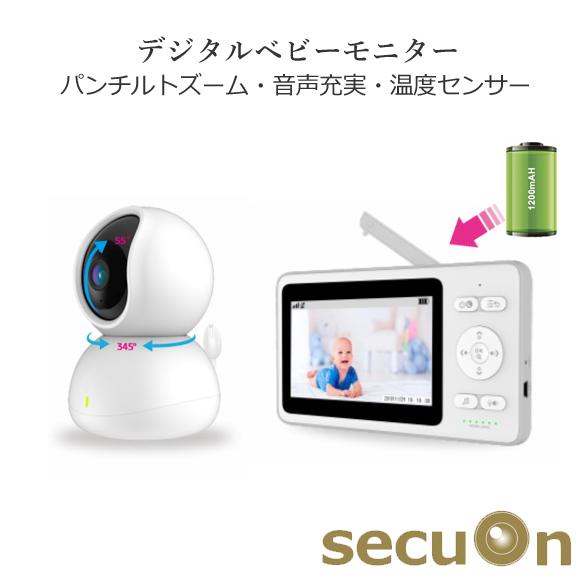 年最新海外 ベビーモニター 新商品 デジタル 遠隔操作 音声双方向 Secuon Bmb405 人気ブランド Kwsrbd Com