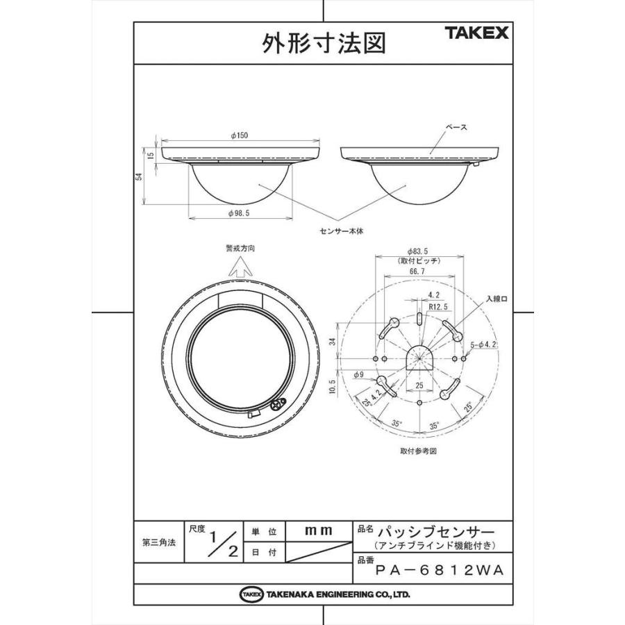 PA-6820WA】 パッシブセンサー 面警戒型 TAKEX 竹中エンジニアリング