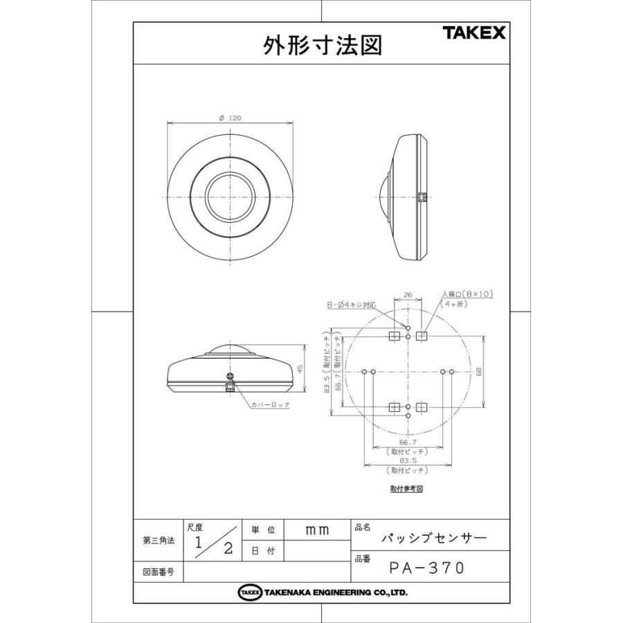 【PA-370】パッシブセンサー パッシブ型遠赤外線式 TAKEX 竹中エンジニアリング |  | 03