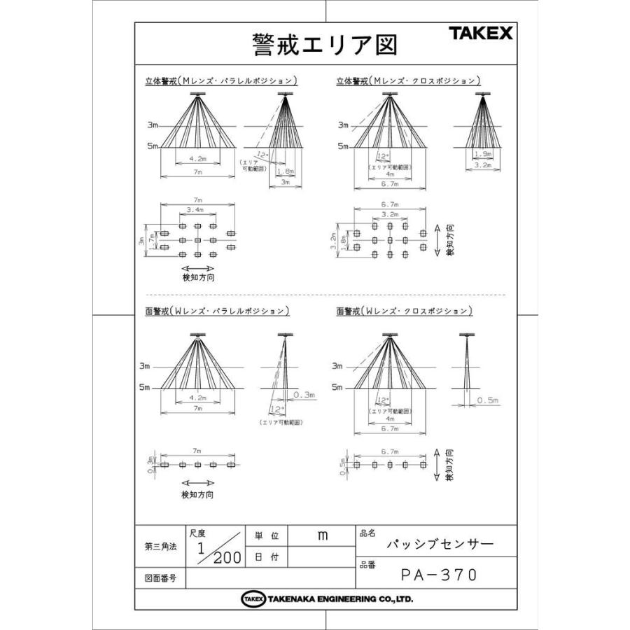 【PA-370】パッシブセンサー パッシブ型遠赤外線式 TAKEX 竹中エンジニアリング |  | 04