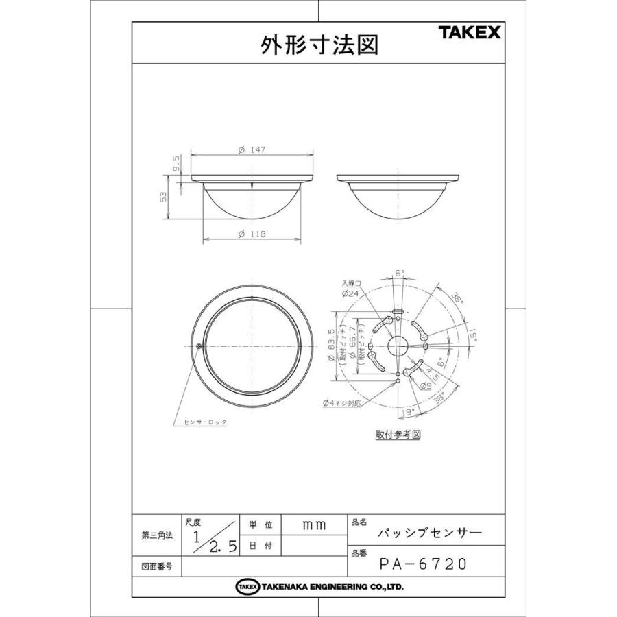 【PA-6720】 パッシブセンサー 面警戒型・20m TAKEX 竹中エンジニアリング |  | 03