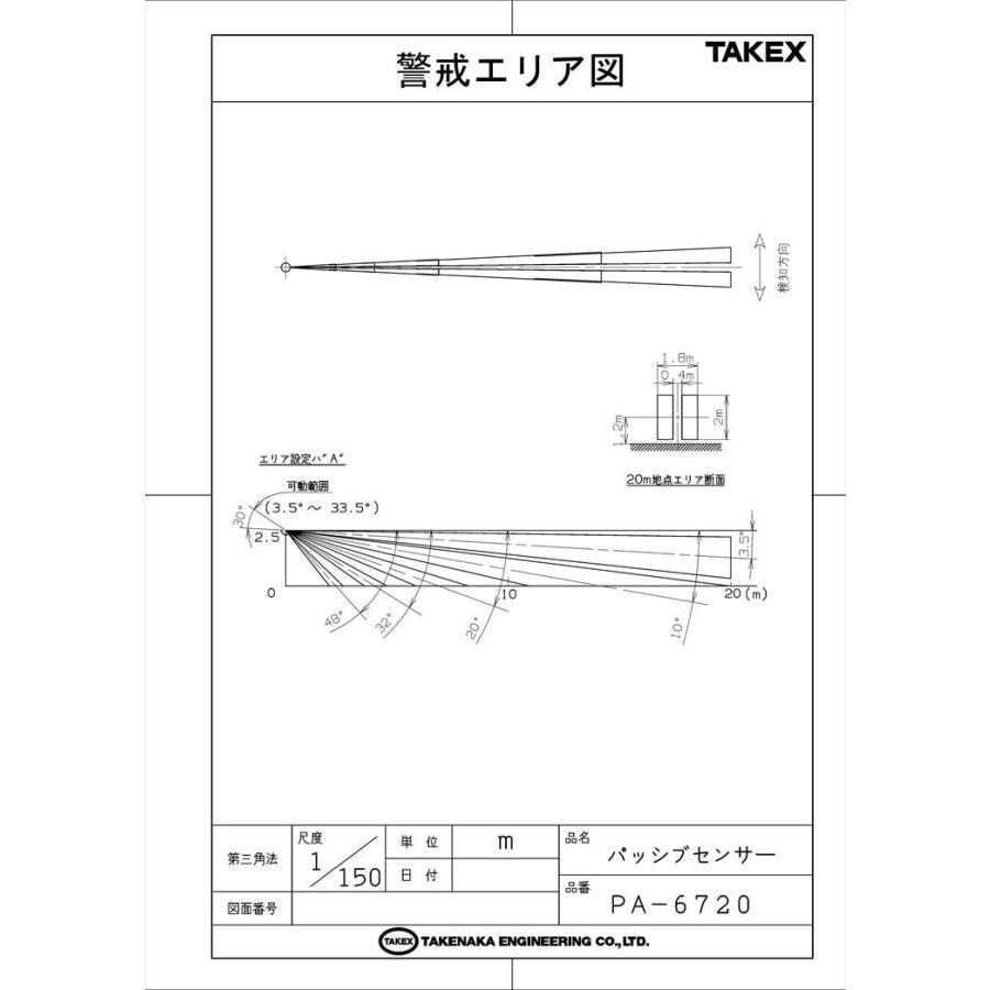 【PA-6720】 パッシブセンサー 面警戒型・20m TAKEX 竹中エンジニアリング |  | 04