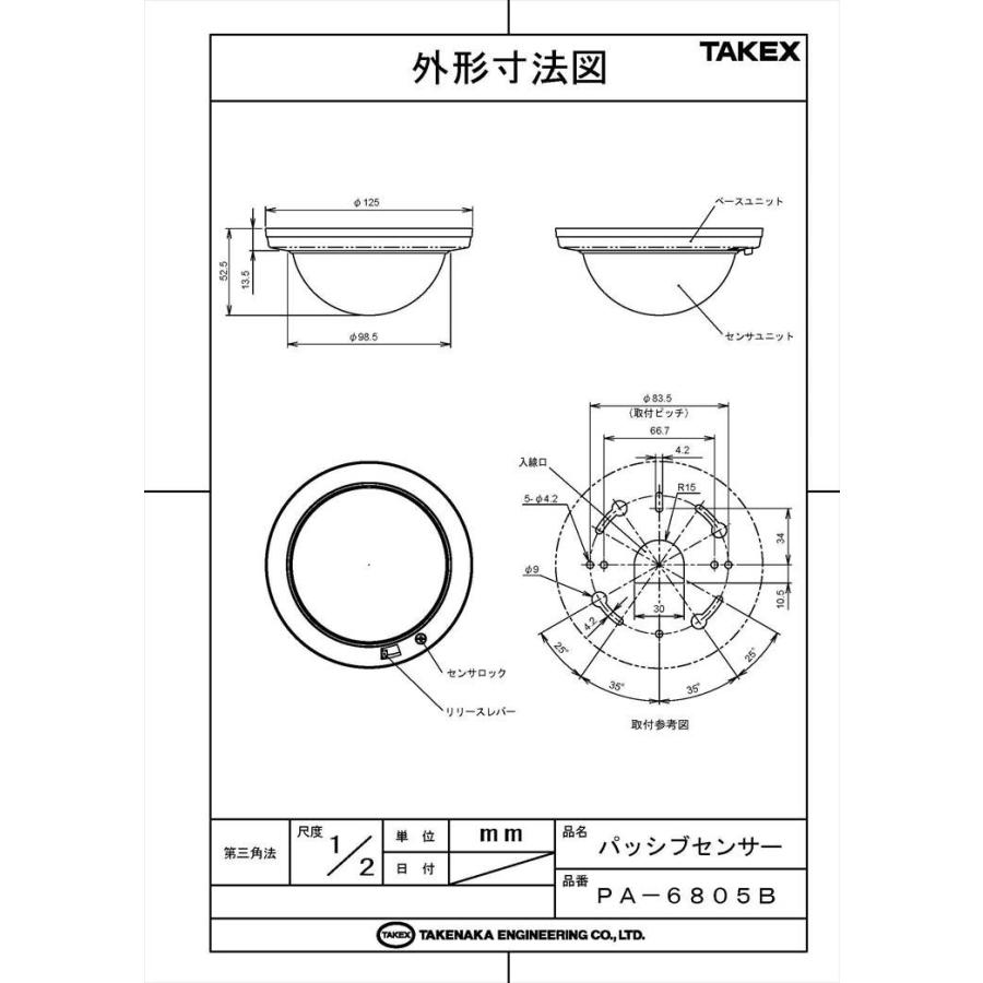【PA-6805B】 パッシブセンサー スポット警戒型 TAKEX 竹中エンジニアリング |  | 03
