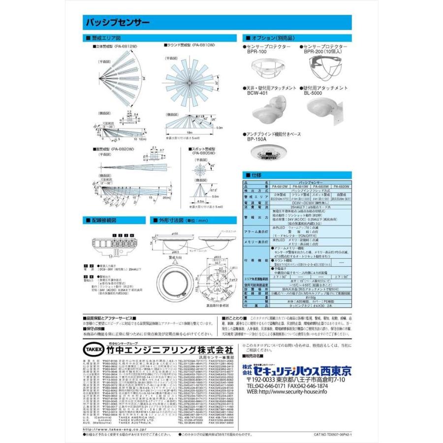 【PA-6805W】パッシブセンサー スポット警戒型 TAKEX 竹中エンジニアリング |  | 02