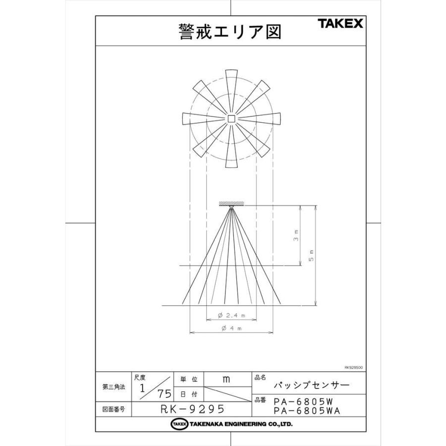 【PA-6805W】パッシブセンサー スポット警戒型 TAKEX 竹中エンジニアリング |  | 04
