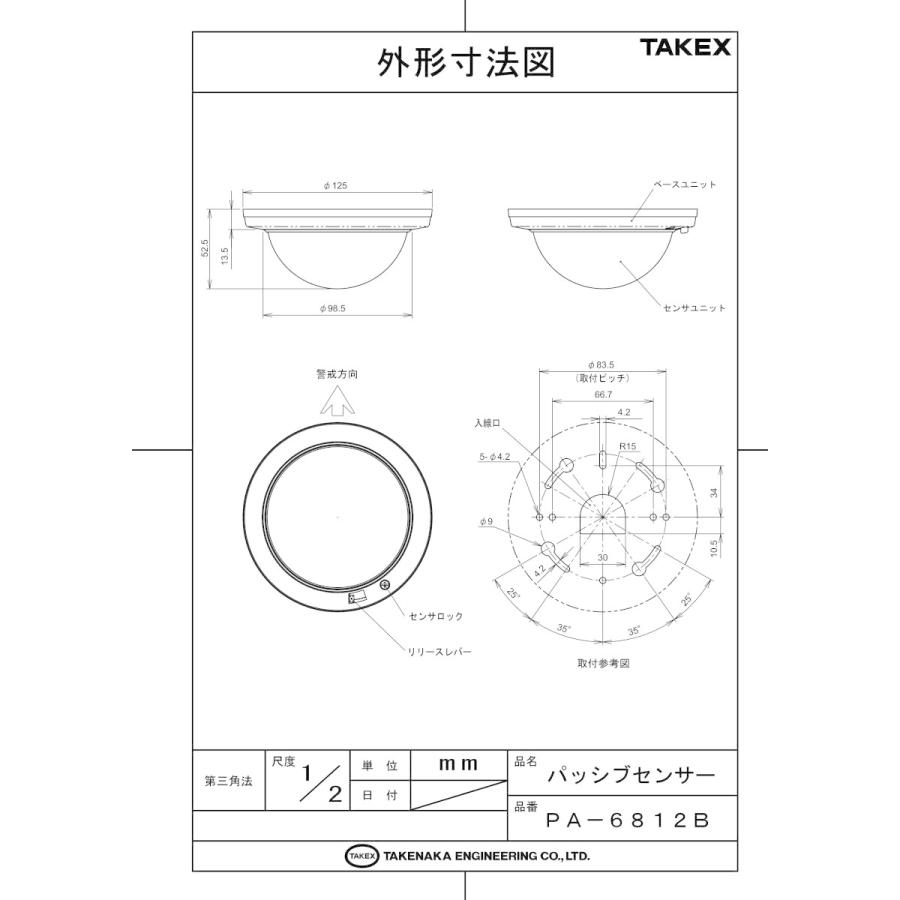 PA-6812B】 パッシブセンサー 立体警戒型 TAKEX 竹中