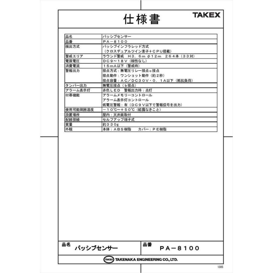 パッシブセンサー ラウンド警戒型 PA-8100 TAKEX 竹中エンジニアリング PA