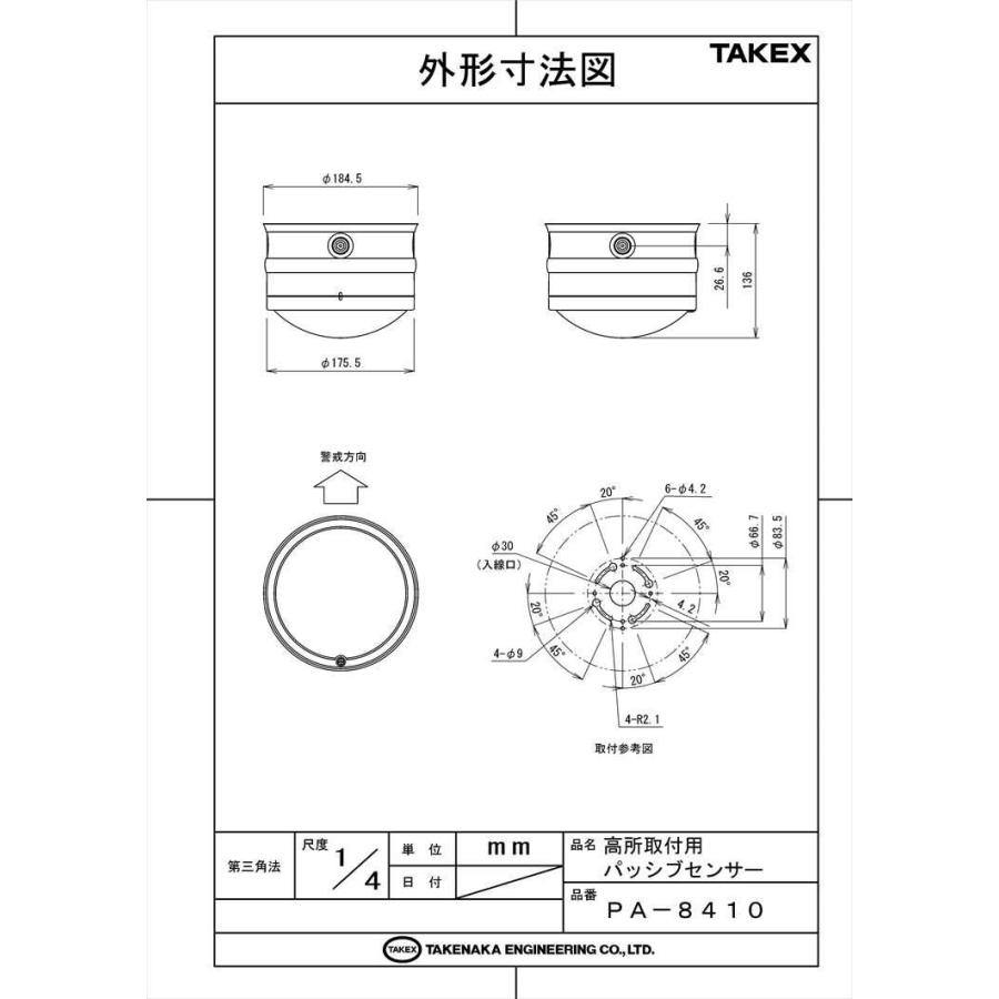 【PA-8410】高所取付用パッシブセンサー 立体警戒型 TAKEX 竹中エンジニアリング |  | 03