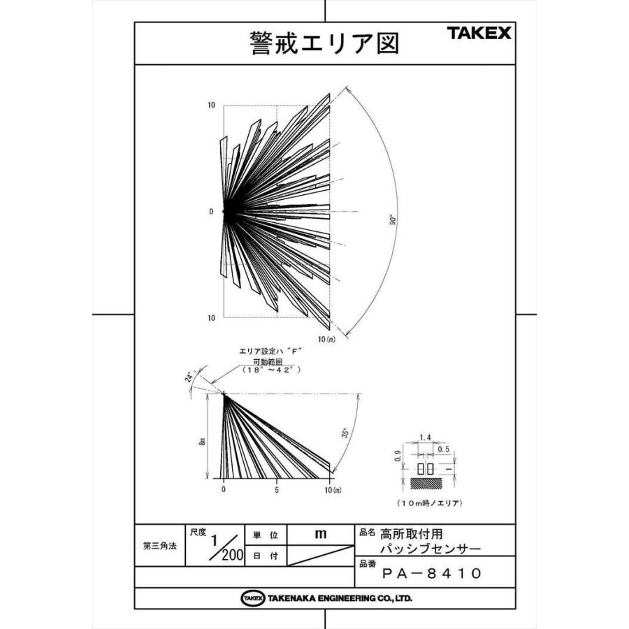 【PA-8410】高所取付用パッシブセンサー 立体警戒型 TAKEX 竹中エンジニアリング |  | 04