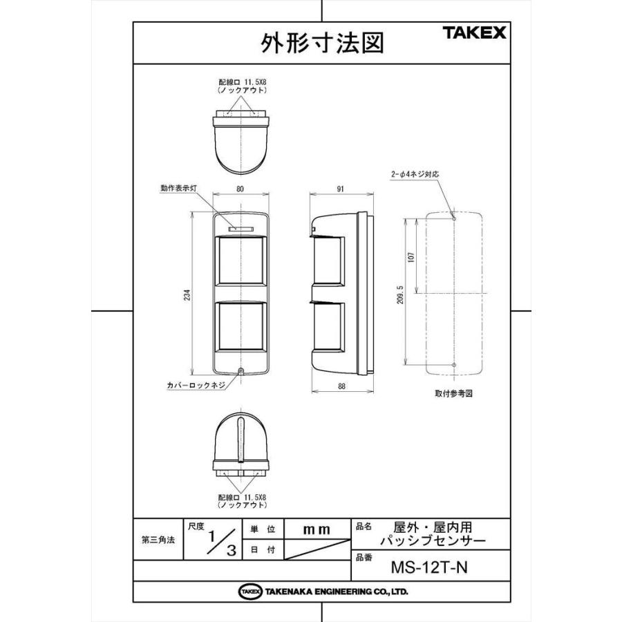 【MS-12T-N】 屋外・屋内用パッシブセンサー  TAKEX 竹中エンジニアリング |  | 03