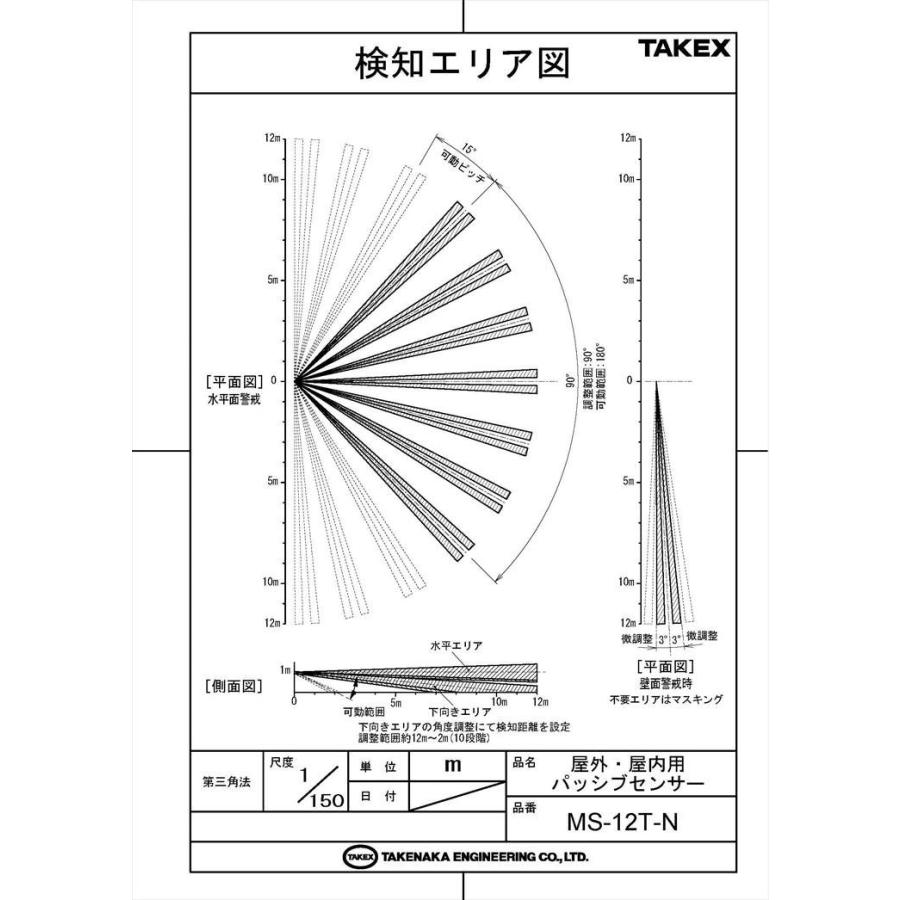 【MS-12T-N】 屋外・屋内用パッシブセンサー  TAKEX 竹中エンジニアリング |  | 04