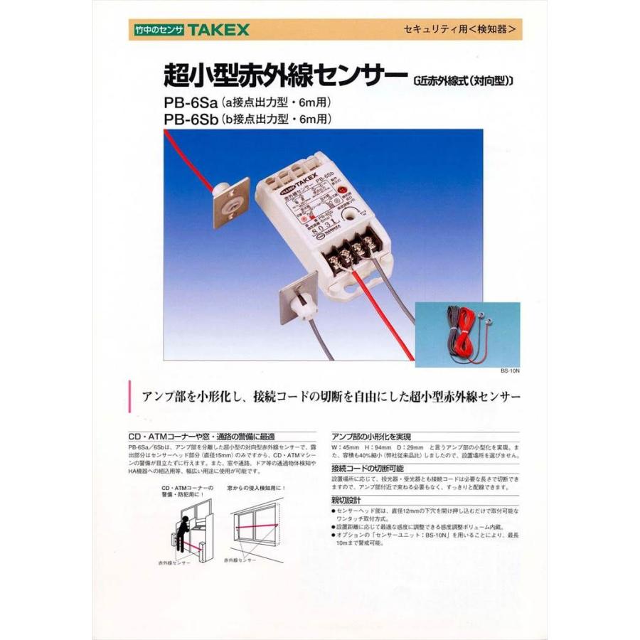 【PB-6Sa】 超小型赤外線センサー a接点出力型・6m用 TAKEX 竹中エンジニアリング |  | 01