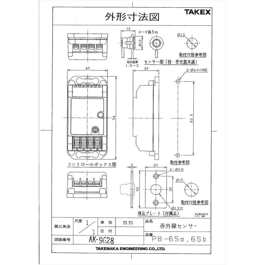 【PB-6Sa】 超小型赤外線センサー a接点出力型・6m用 TAKEX 竹中エンジニアリング |  | 03