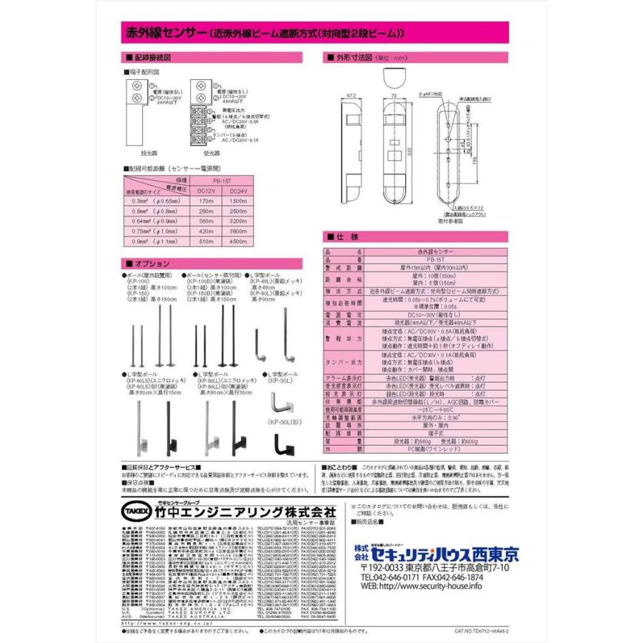 【PB-15T】 赤外線センサー 近赤外線ビーム遮断方式(対向型2段ビーム)(屋外15m・屋内30m用) TAKEX 竹中エンジニアリング |  | 02